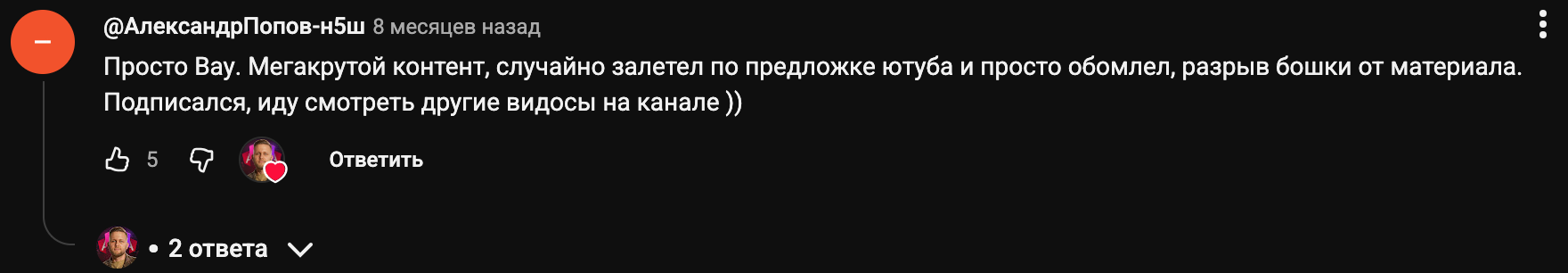 Отзыв зрителя о контенте