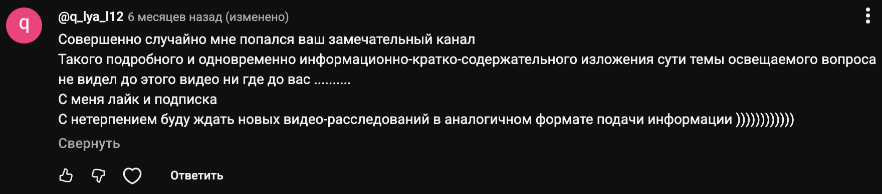 Отзыв зрителя о контенте