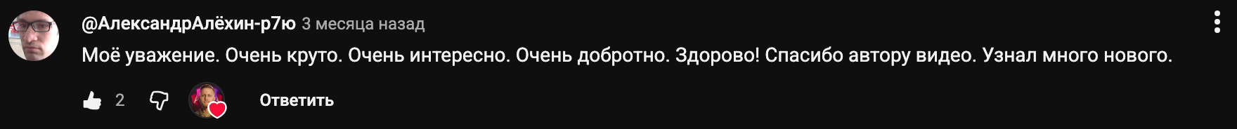 Отзыв зрителя о контенте