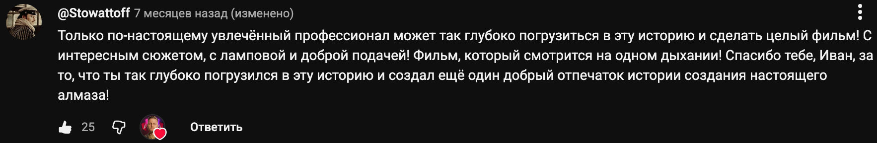 Отзыв зрителя о контенте
