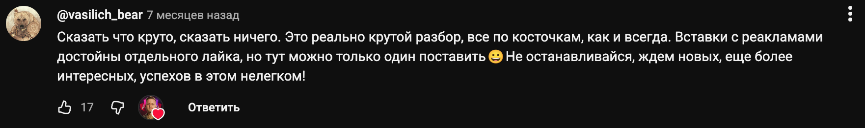 Отзыв зрителя о контенте