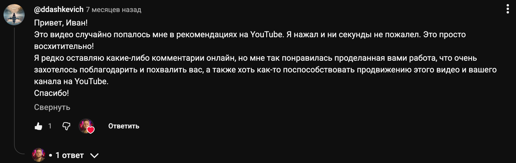 Отзыв зрителя о контенте
