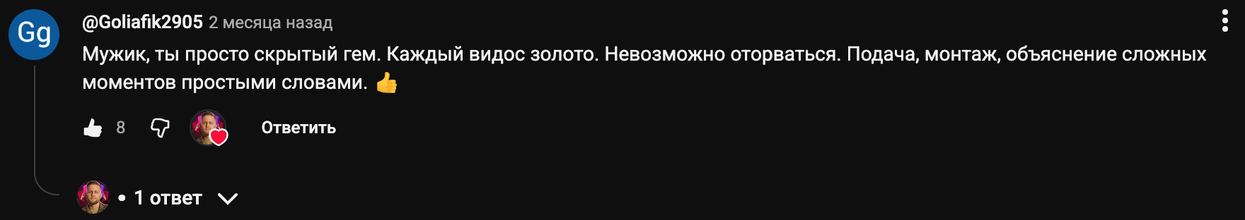 Отзыв зрителя о контенте