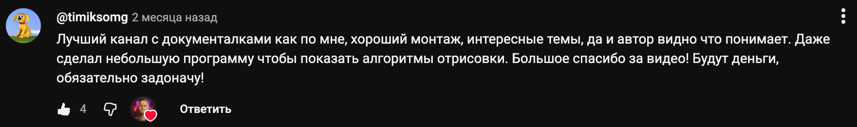 Отзыв зрителя о контенте