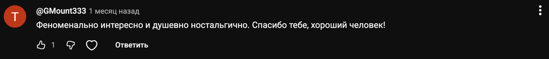 Отзыв зрителя о контенте